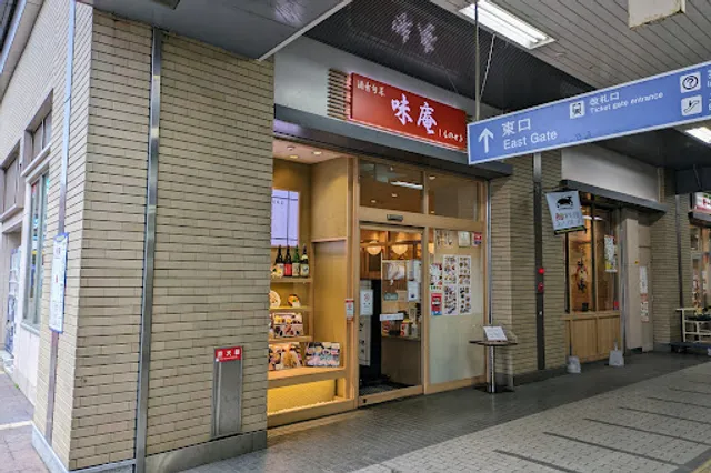 味庵しものせき