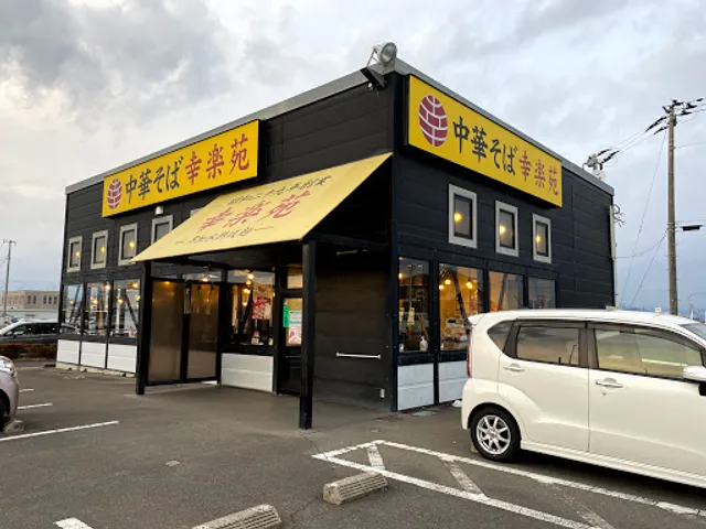 幸楽苑 新桜通店