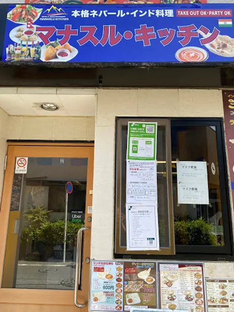 MANASALU KITCHEN (MITHO CHA)