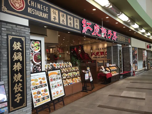 Benitora Gyozabo AEON MALL Dainichi