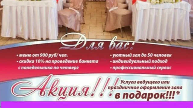 Banketnyy Zal "Otdykh Kholl"