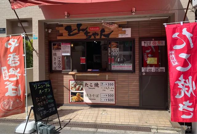 たこ焼き とんちゃんのdeminee