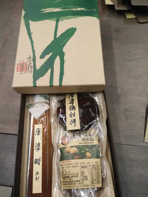 唐婆醋-賴唐鴉家庭美術館