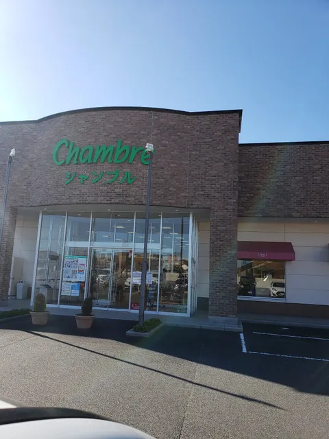 雑貨＆ファッション シャンブル 那珂湊店