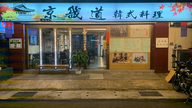 Gyeonggi-do Korean cuisine