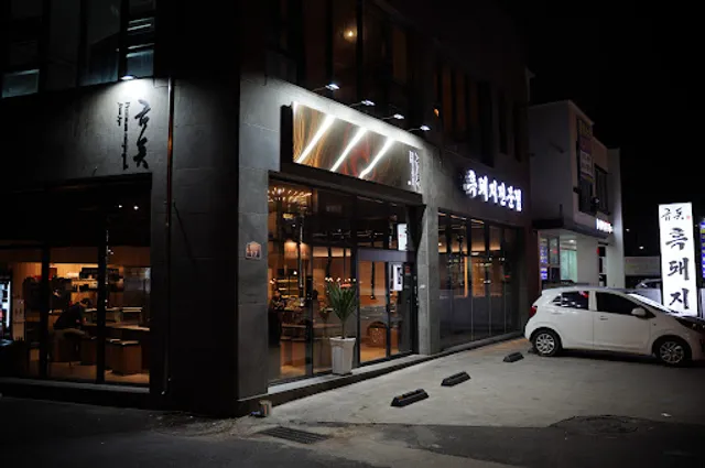 Geumdot Seongsan Black Pork