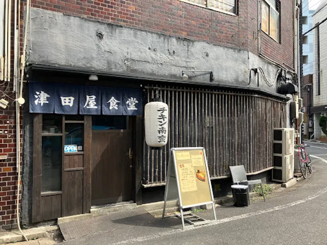 津田屋食堂