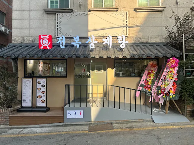 Jinjeonbok Samgyetang Shinsa Direct Branch