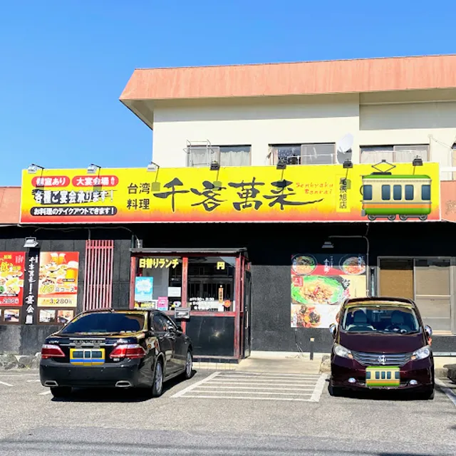 Senkyakubanrai Owariasahi