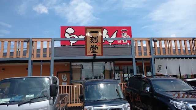 Ikkokusakigakedo Inazawaten