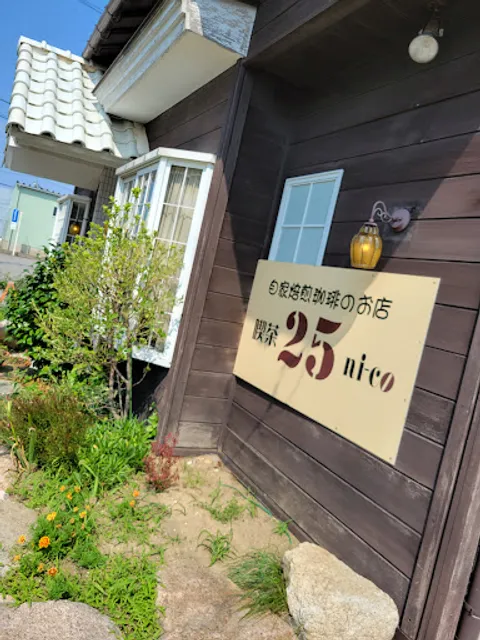 喫茶 ni-co25