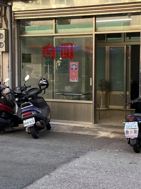 餛飩祖師 海鋒肉圓