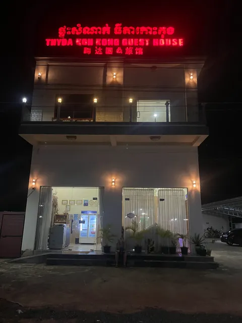 ធីតា Thyda Koh Kong Guesthouse