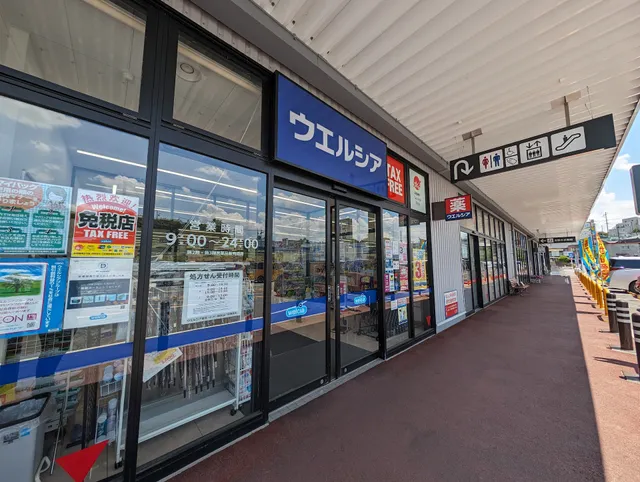 Welcia Aeon Town Okazaki Miai Shop