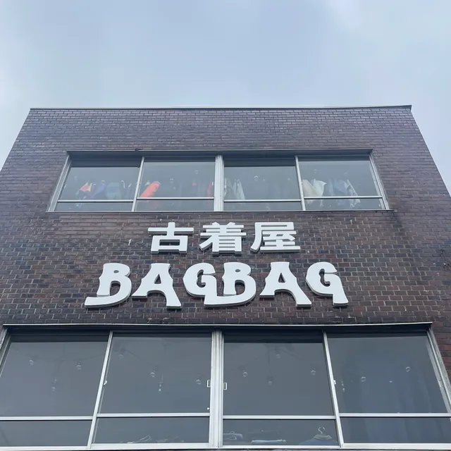 古着屋BAGBAG