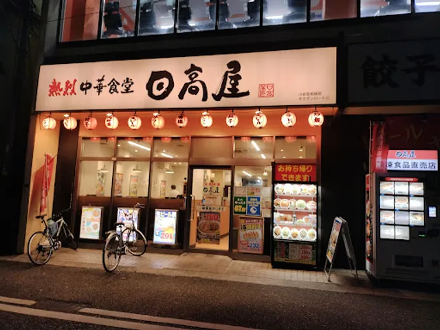 Hidakaya, Odakyu Sagamihara Thousand Road