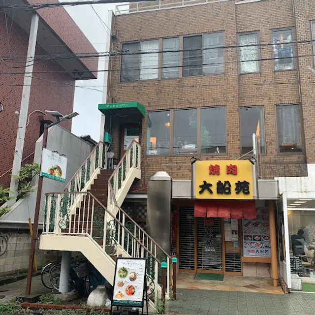 ゲンキョウワン