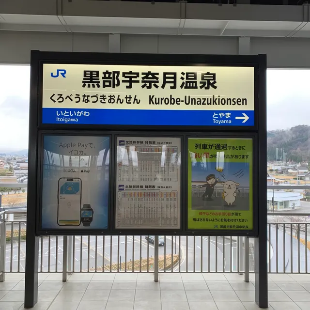 Kurobe-Unazukionsen Station