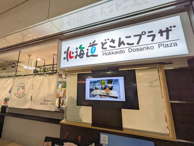 北海道どさんこプラザ 札幌店
