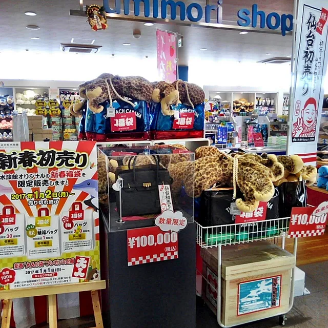 Umino-Mori Shop