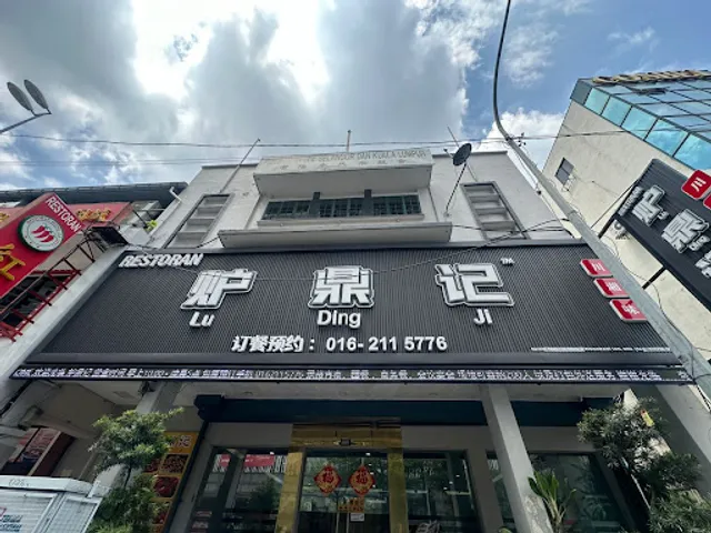 Lu Ding Ji Restaurant