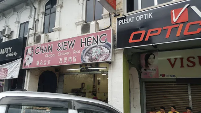 Chan Siew Heng Claypot Rice Chicken 陈少卿瓦煲鸡饭