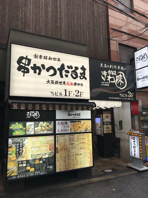 Kushikatsu Daruma - Kitashinchi