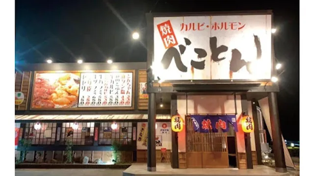 焼肉べことん松江学園通り店