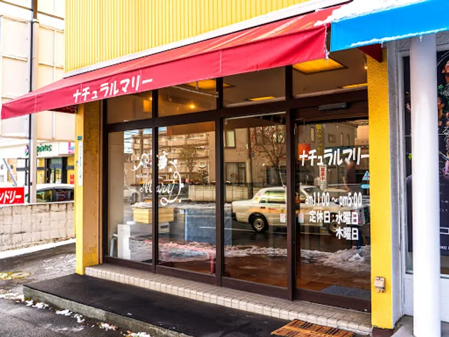 ナチュラルマリー