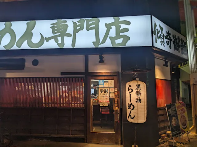 Kabukigomen Tenjinbashi honten