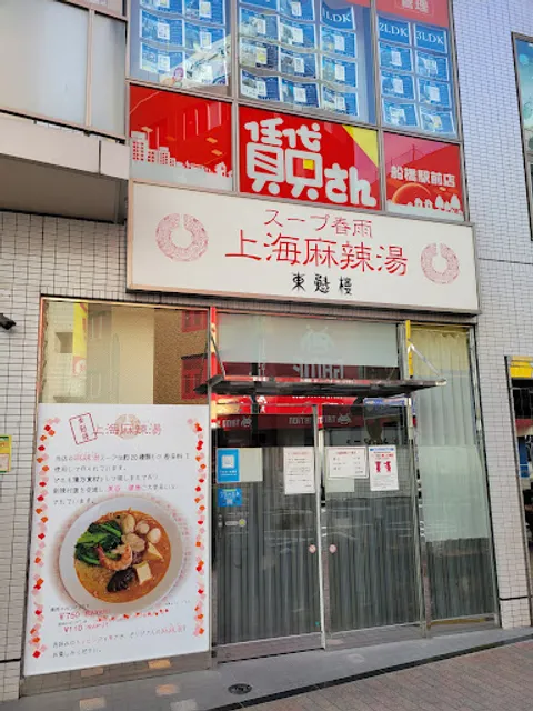 Toukairo Shanghai Spicy Soup