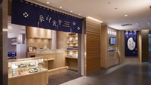 ZOJIRUSHI ‘GOHAN’ RESTAURANT Tokyo