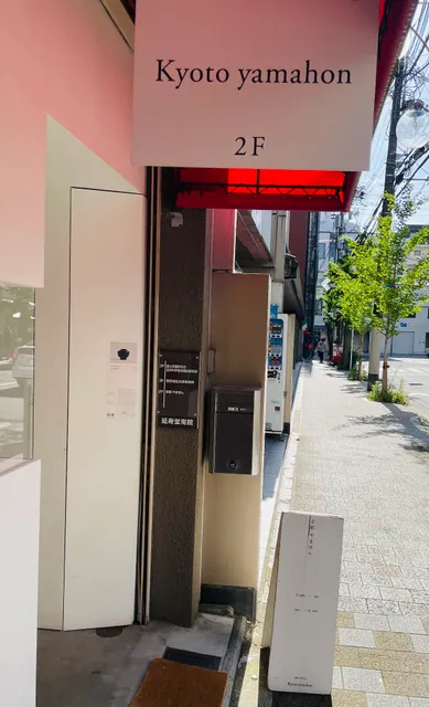 Kyoto yamahon