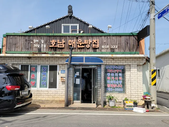 호남식당