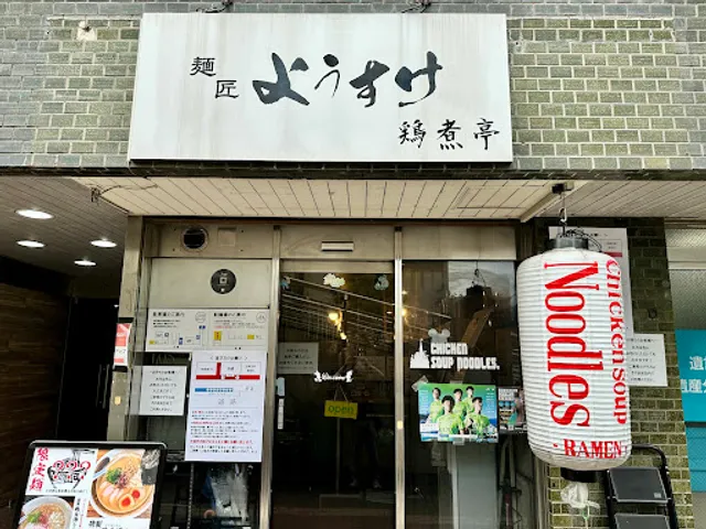 Mensho YOSUKE TORINITEI