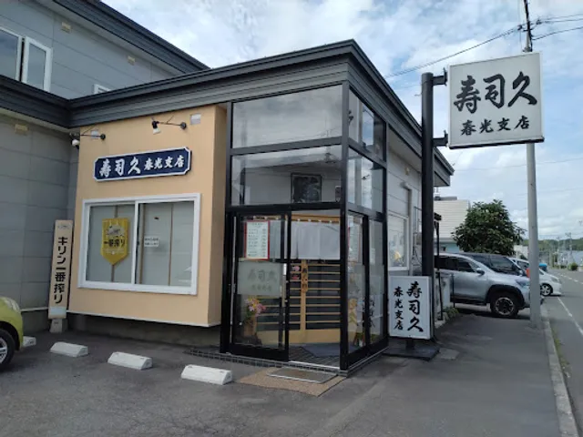 Sushi Kyushunko Branch