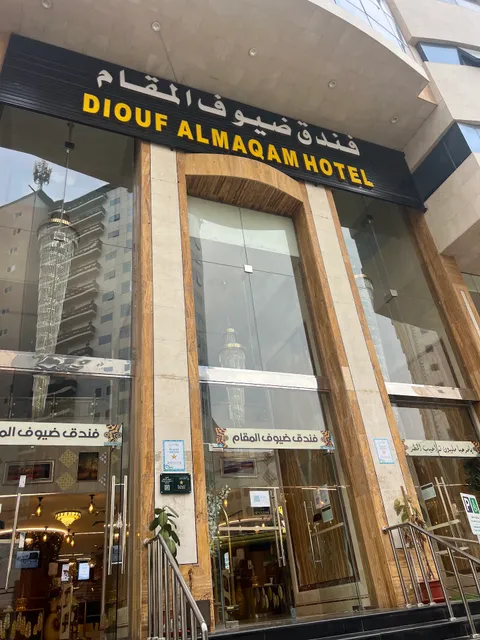 فندق ضيوف المقام 3