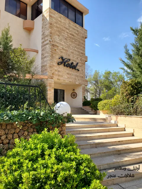 Hotel Shallalat Anjar -أوتيل شلالات عنجر
