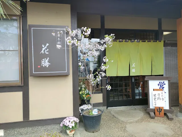 花膳