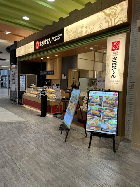 とんかつ新宿さぼてん むさし村山イオンモール店