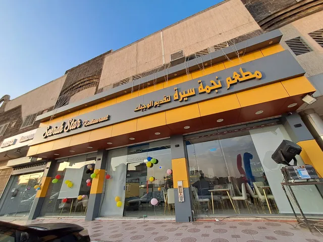Seerah Star Restaurant