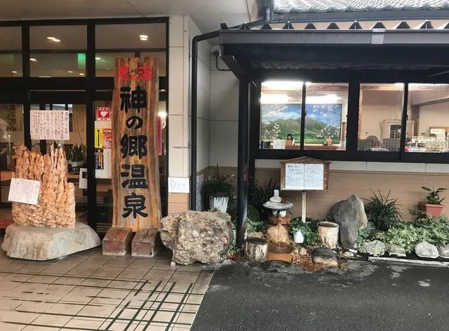 Meguminoyu Kannogo Onsen