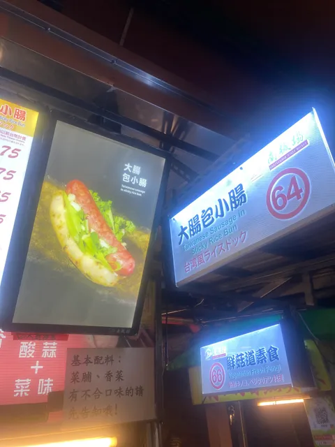 南機場大腸包小腸