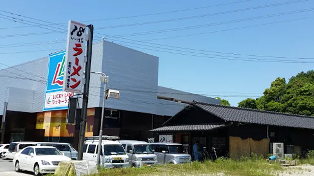 18いっぱちラーメン 上三緒店