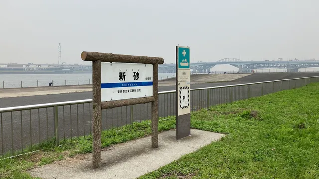 Shinsuna River Station