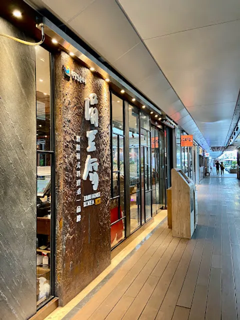 Dubu House Korea Global Mall Banqiao Station