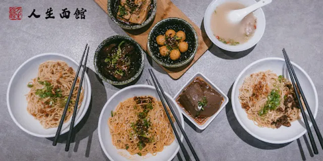 人生麵館
