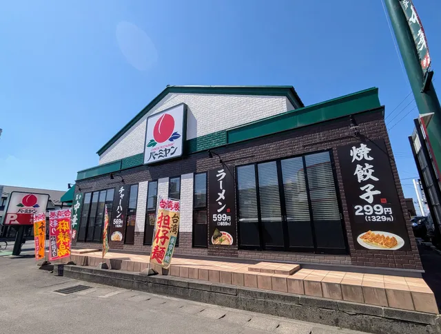 Bamiyan Hirosaki Jōtō Store