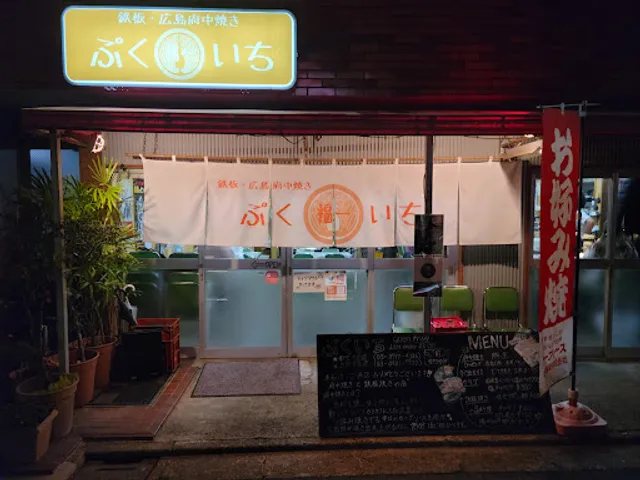 Pukuichi Toritsudaigaku