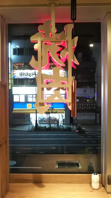 Wagyu yakiniku Tokori Toyocho